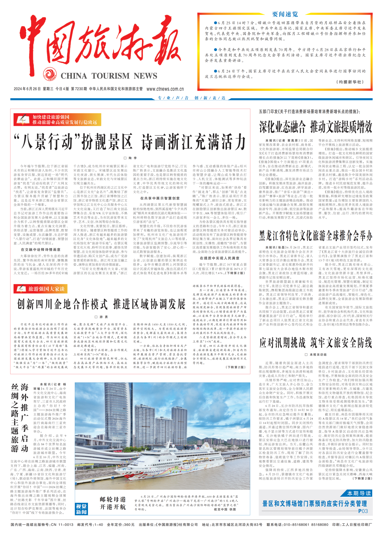 《中国旅游报》头版发表省尊龙凯时集团党委书记、董事长游勇署名文章《创新四川企地合作模式 推进区域协调发展》