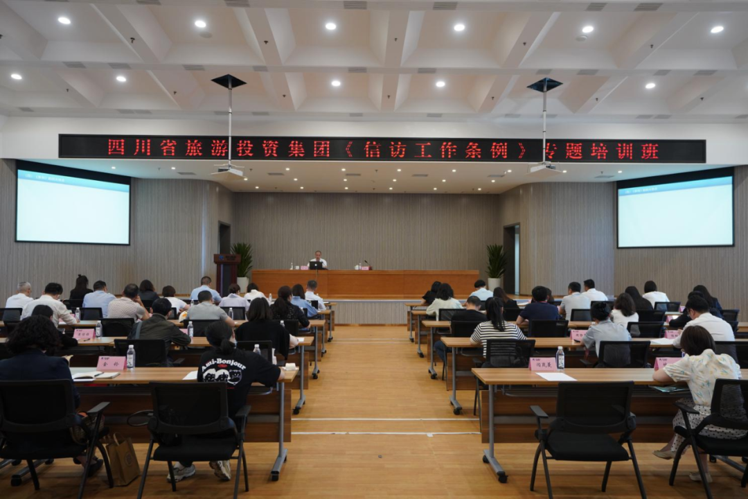 学条例、解民忧、促和谐 集团举办学习《信访工作条例》专题培训班